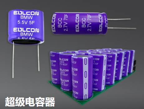超級(jí)電容器